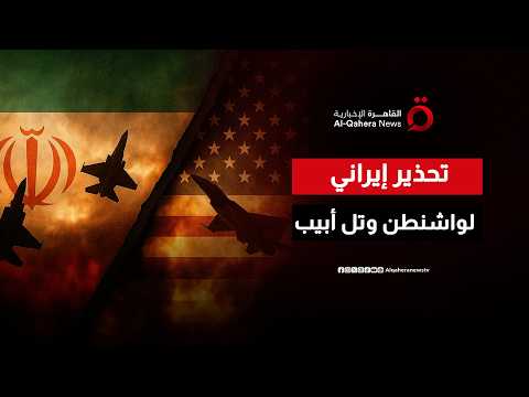 Iran escalates warnings: Revolutionary Guard sends messages to Washington and Tel Aviv