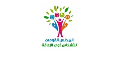 خط ساخن لخدمة الأشخاص ذوى الإعاقة طوال أيام الأعياد والعطلات الرسمية