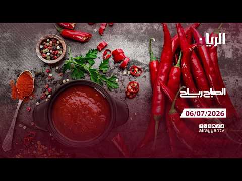 برنامج الصباح رباح