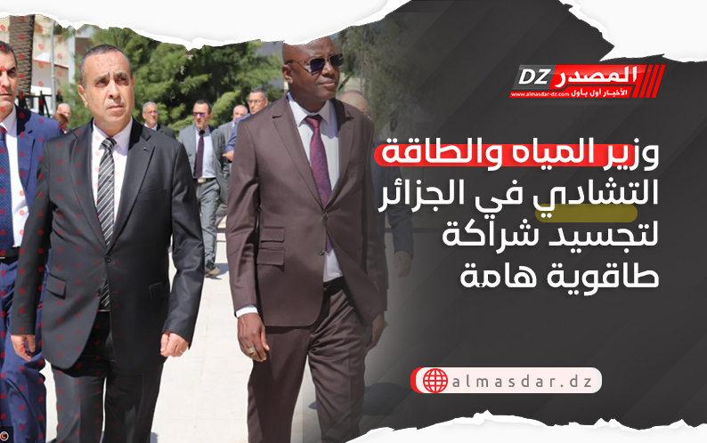 وزير المياه والطاقة التشادي في الجزائر لتجسيد شراكة طاقوية هامة