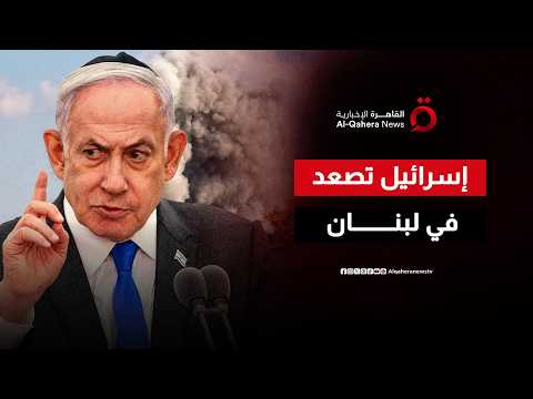 لماذا تواصل إسرائيل التصعيد في جنوب لبنان بعد توقيع الاتفاق الإطاري؟