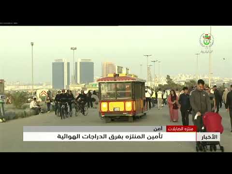 منتزه الصابلات - أمن | تأمين المنتزه بفرق الدراجات الهوائية