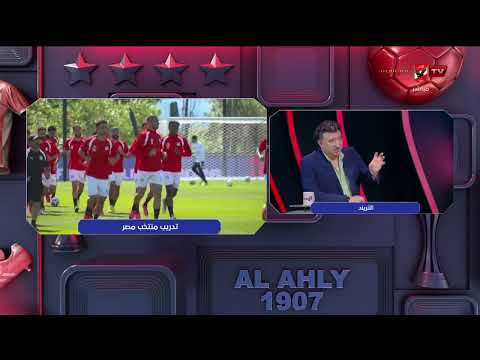 طريقة اللعب ورتمه أختلف!.. تعليق هاني العقبي على إستعداد منتخب مصر والتشكيل المتوقع لمواجهة بلجيكا