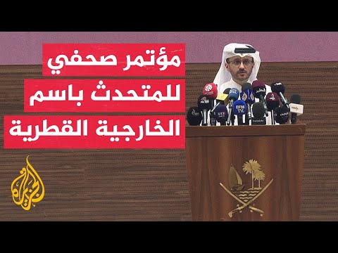 المتحدث باسم الخارجية القطرية: الاتفاق الحالي خطوة أولى نحو توافق إقليمي أوسع يضمن استقرار المنطقة