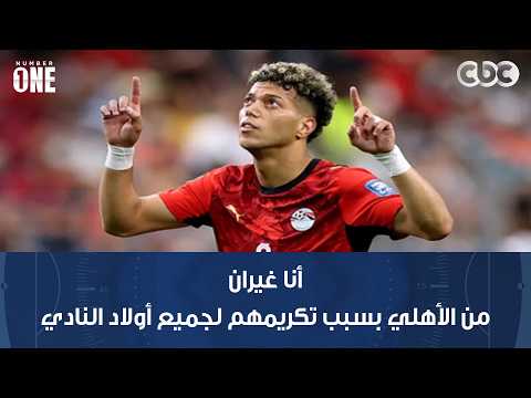 Number One | Walid Salah Abdel Latif: I’m jealous of Al Ahly because of their management and how ...