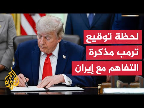 شاهد | الرئيس ترمب يوقع مذكر التفاهم مع إيران بحضور الرئيس الفرنسي ماكرون وقادة مجموعة السبع