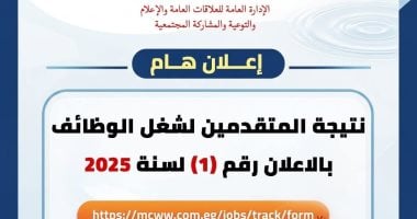 ننشر نتيجة المقبولين فى مسابقة شركة مياة الشرب والصرف بالمنوفية
