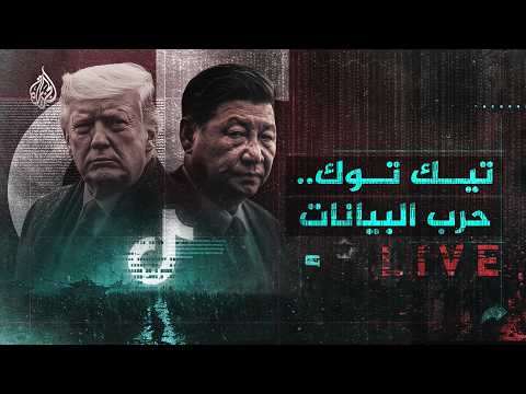 TikTok: The Data War | Behind the Scenes of the Hidden US-China Conflict
