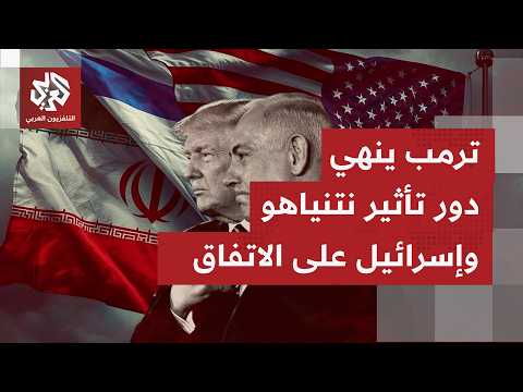 إسرائيل التي يُنظر لها كطرف مخرب للمفاوضات.. هل ستتحرك منفردة لمنع إيران من امتلاك سلاح نووي؟