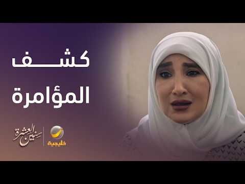 صدمة الزوجة يوم اكتشفت مؤامرة زوجها عليها!