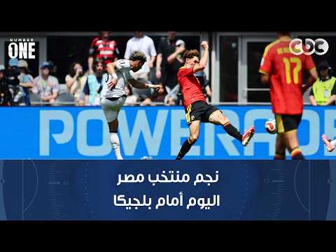 نمبر وان | محمد شبانة: حسام حسن هو نجم منتخب مصر اليوم أمام بلجيكا