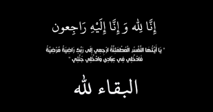 الذكرى السنوية الثانية لرحيل الحاجة ام رائد النسور