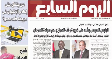 اليوم السابع: الرئيس السيسى يشدد على ضرورة وقف الصراع ودعم سيادة السودان