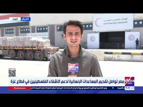 من العريش.. مراسلنا كريم صبري يرصد استمرار الجهود المصرية لإغاثة ودعم أهالي غزة