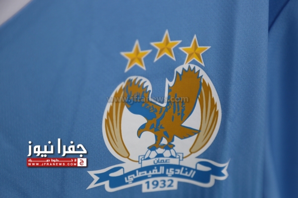 عضو الهيئة العامة سداد الفايز : الفيصلي وطن لا يُباع ولا يُشترى
