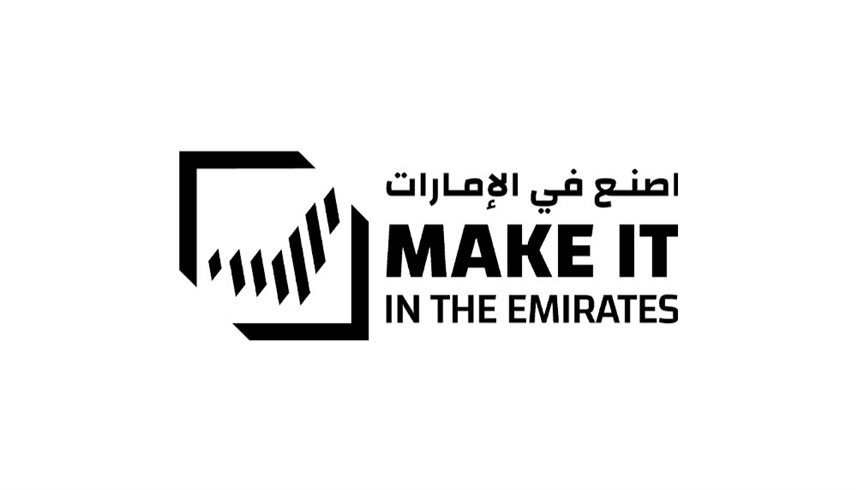 انطلاق فعاليات "اصنع في الإمارات 2026" في أبوظبي