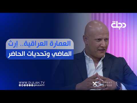 Iraqi Architecture: Legacy of the Past and Challenges of the Present