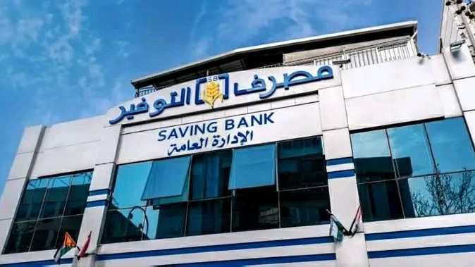خلال العام الجاري.. كشف فساد في مصرف التوفير السوري تجاوز 700 ألف دولار