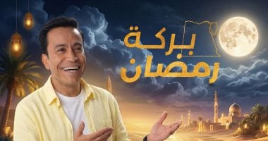 برنامج بركة رمضان يتصدر التريند بعد عرض الحلقة الأولى للبرنامج