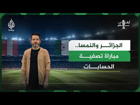 الجزائر ضد النمسا