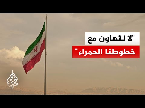 ماذا تخشى إيران بعد إعلان ترمب التوصل لاتفاق لوقف الحرب؟