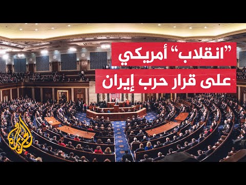 مجلس الشيوخ الأمريكي يغير موقفه ويرفض تقييد صلاحيات ترمب بحرب إيران