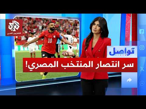 كيف فعلتها مصر؟؟ أول فوز مونديالي في تاريخها