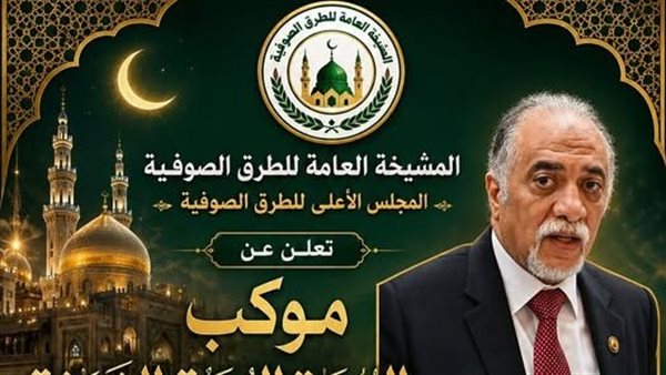 الطرق الصوفية تستعد لتنظيم موكب الهجرة النبوية الشريفة يوم الأربعاء القادم