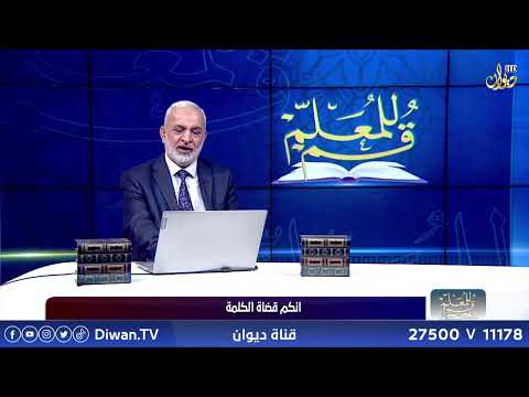 انكم قضاة الكلمة