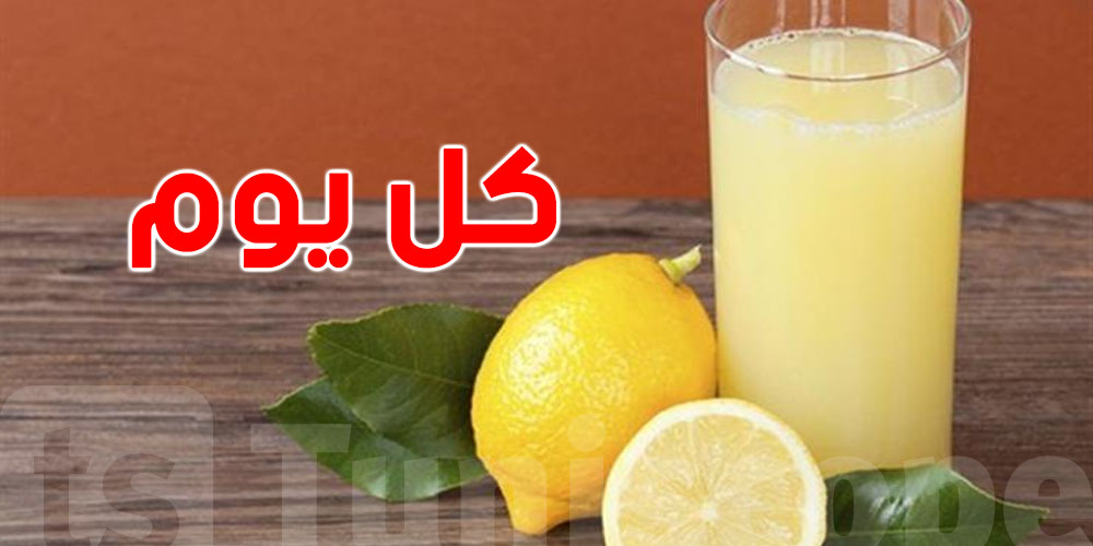 كأس من عصير الليمون كل لمرضى الـtension… شنّوة يصير لبدنك؟
