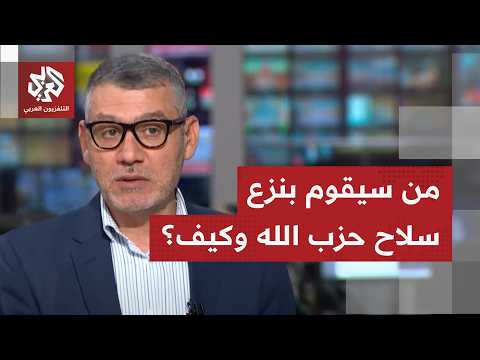 مروان قبلان للتلفزيون العربي: إسرائيل تريد وضع الجيش اللبناني في صدام مع حزب الله