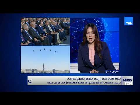 من إدارة الأزمات إلى سرعة الاستجابة.. اللواء هاني غنيم يكشف أبرز ملامح التطور خلال السنوات الماضية