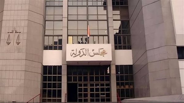 مجلس الدولة: أحقية الموظف في كامل أجره أثناء الحبس الاحتياطي وإلغاء قرار إنهاء خدمته