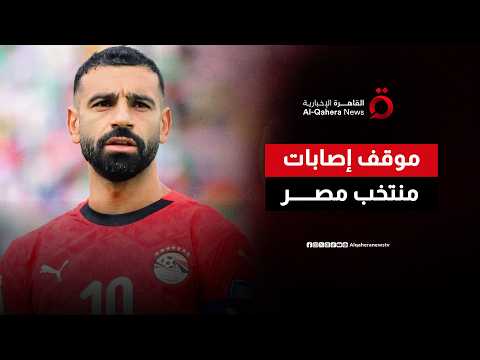 “حالة صلاح ليست خطيرة”.. حسام حسن يعلق على إصابات منتخب مصر