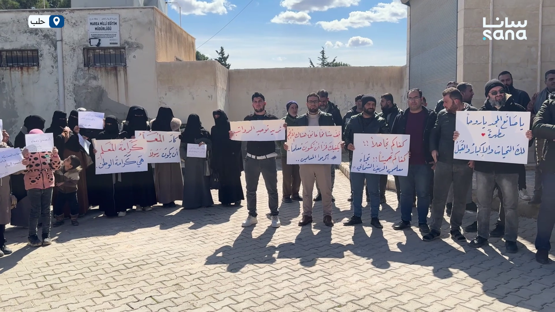 وقفة احتجاجية لمعلمي مدينة مارع في ريف حلب للمطالبة بتحسين واقعهم المعيشي