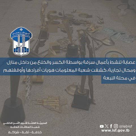 لبناني وسوريان بقبضة شعبة المعلومات بعد سلسلة سرقات في جبل لبنان