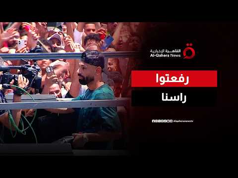 فخر وفرحة في العلمين.. الجماهير تحتفي بإنجاز الفراعنة