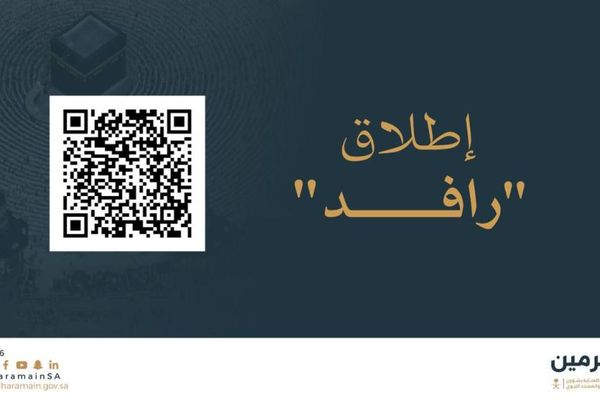 أطلاق منصة «رافد الحرمين» لتعزيز الشراكة مع الزوار