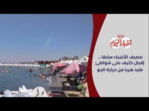 مصيف الأغنياء سابقا .. إقبال كثيف على شواطئ فايد هربا من حرارة الجو