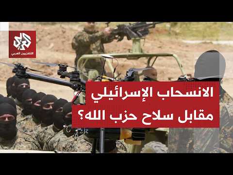 هل وضعت أميركا الانسحاب الإسرائيلي وسلاح حزب الله في سلة واحدة؟