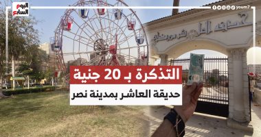 خروجة اقتصادية في مدينة نصر.. "كده رضا" يستعرض حديقة العاشر