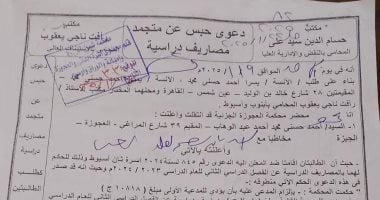 ننشر دعوى فتاتي أسيوط لحبس والدهما لامتناعه عن سداد المصاريف الدراسية