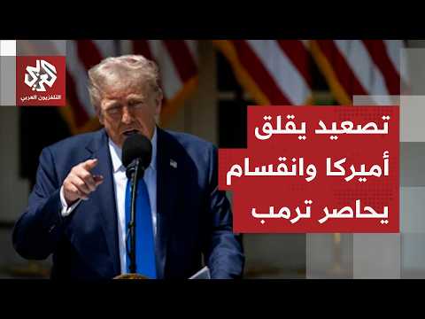 Israeli escalation raises American concerns; a sharp division surrounds Trump, and Iran takes ris...