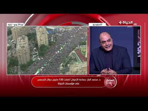 د. محمد الباز: المصريون خرجو ا لثورة 30 يونيو ضد مشروع غير وطني قائم على هدم مؤسسات الدولة