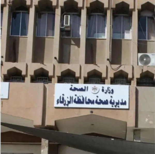 "صحة الزرقاء" تفعل خطة المناوبات في المراكز الصحية