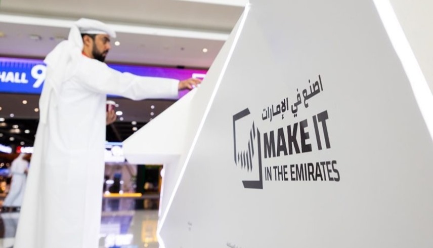 منصة "اصنع في الإمارات".. ما هي وما أهدافها؟
