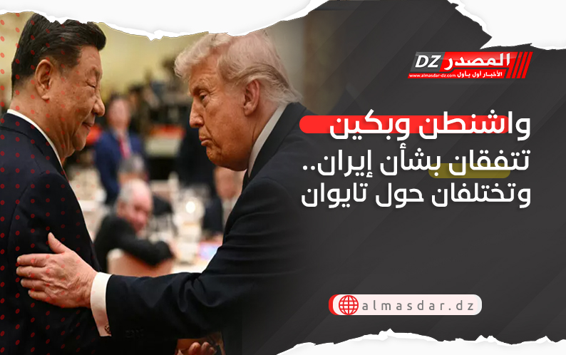واشنطن وبكين تتفقان بشأن إيران