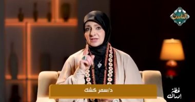 سمر كشك: الصاحب ساحب واختيار الصديق قد يحدد طريق حياتك