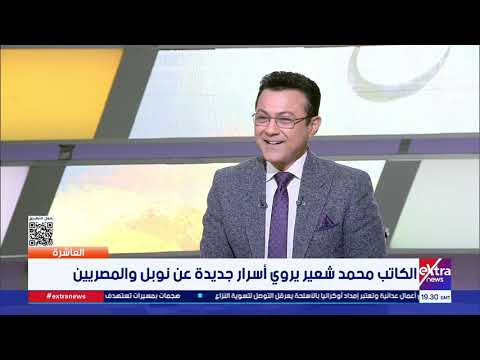 محمد شعير: طه حسين هو الأكثر ترشيحا لنوبل.. منذ عام 1949 وحتى رحيله