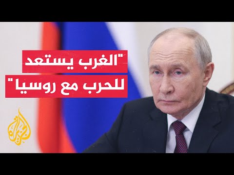 Putin: The West is using false claims about Russian military threats